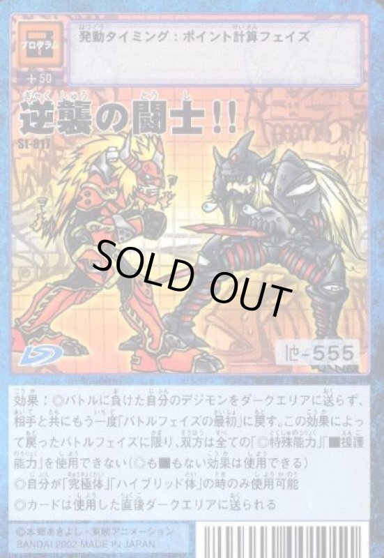 画像1: 逆襲の闘士！！ (1)