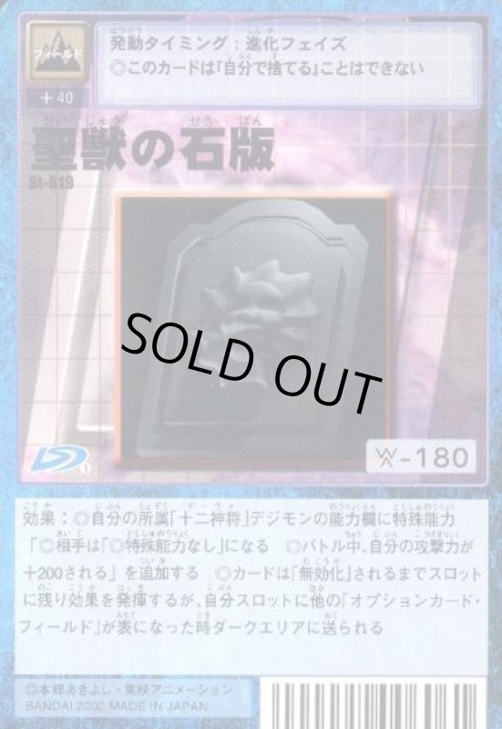 画像1: 聖獣の石版 (1)