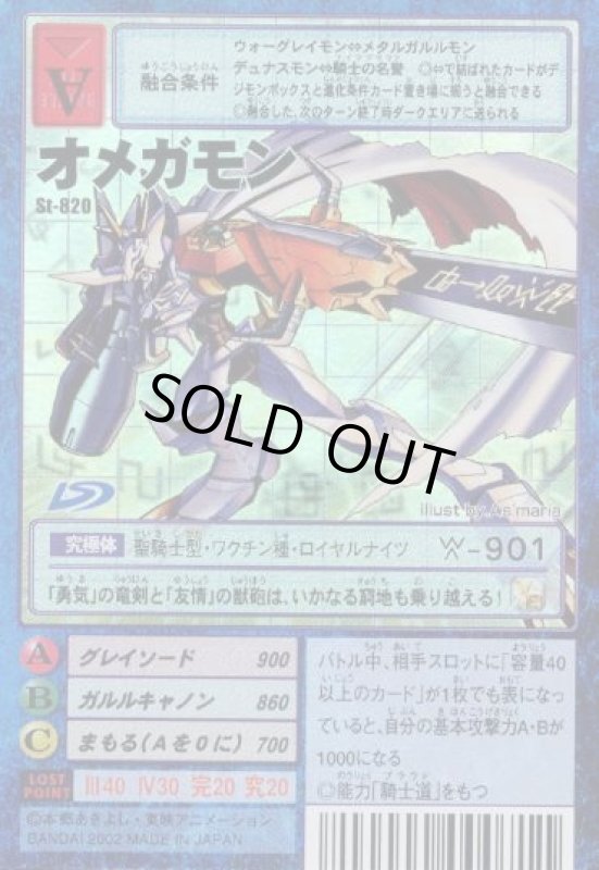 画像1: オメガモン (1)