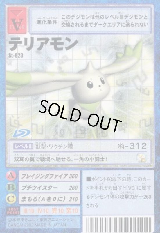 画像1: テリアモン (1)