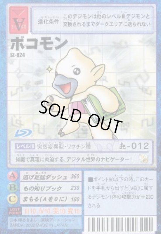 画像1: ボコモン (1)