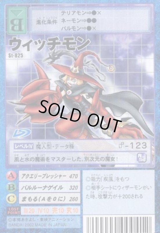 画像1: ウィッチモン (1)