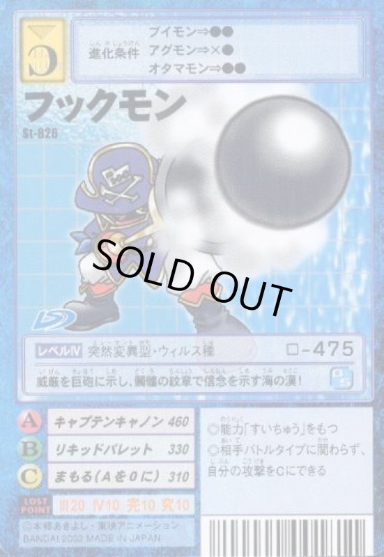 画像1: フックモン (1)