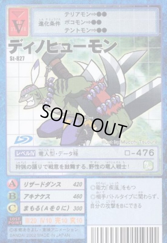 画像1: ディノヒューモン (1)