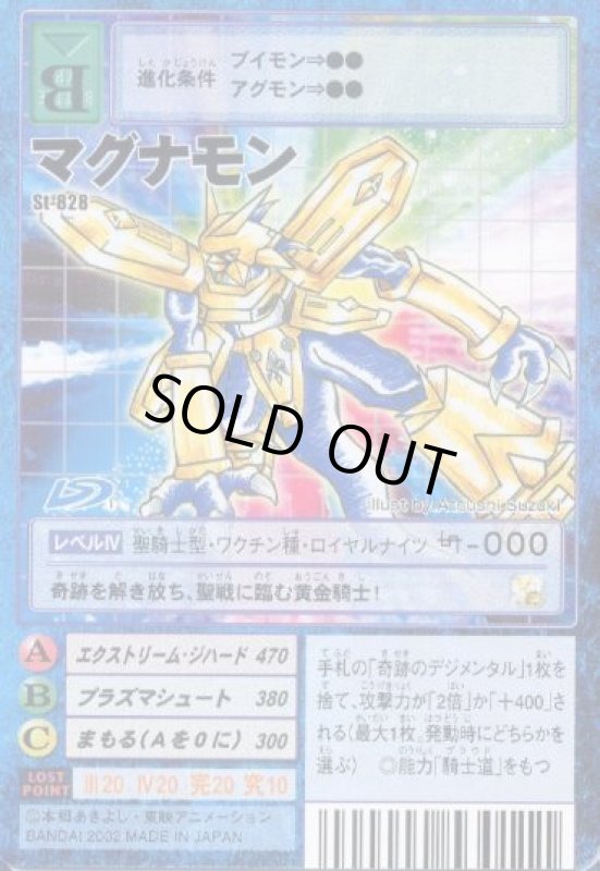画像1: マグナモン (1)