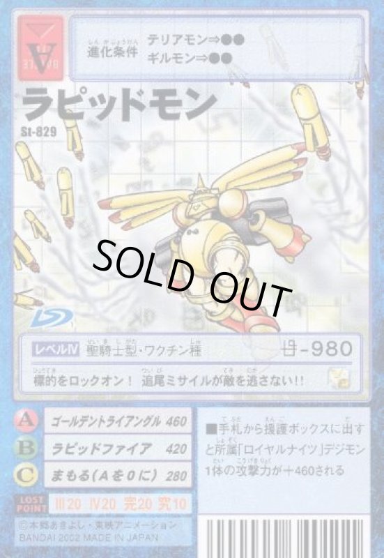 画像1: ラピッドモン (1)