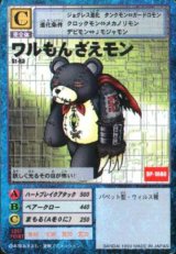 ワルもんざえモン - カードランド秋葉原店