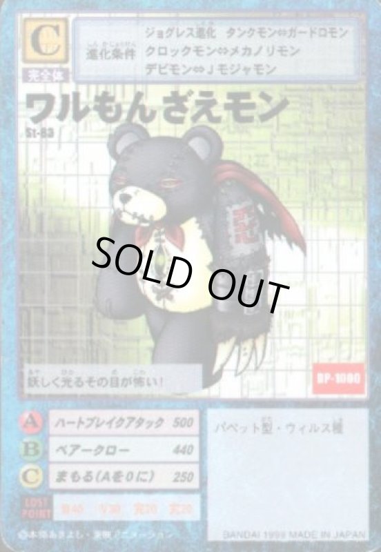 画像1: ワルもんざえモン (1)