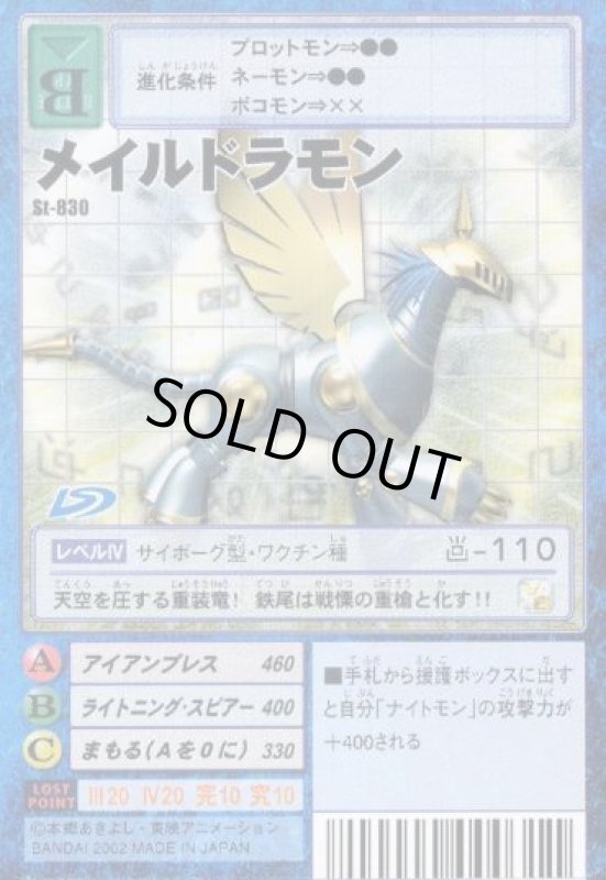 画像1: メイルドラモン (1)