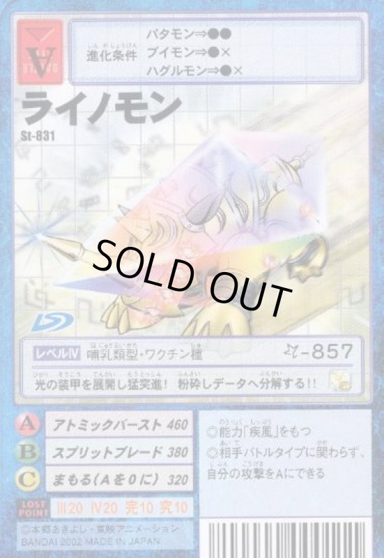 画像1: ライノモン (1)