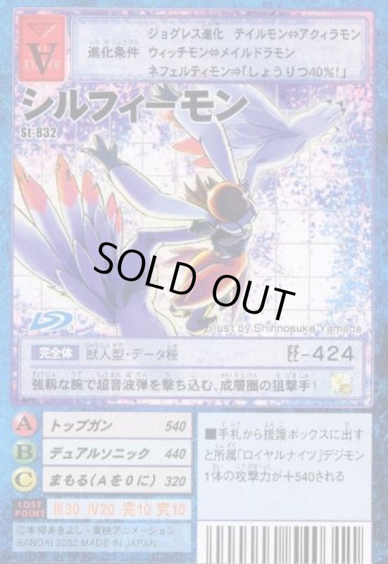 画像1: シルフィーモン (1)