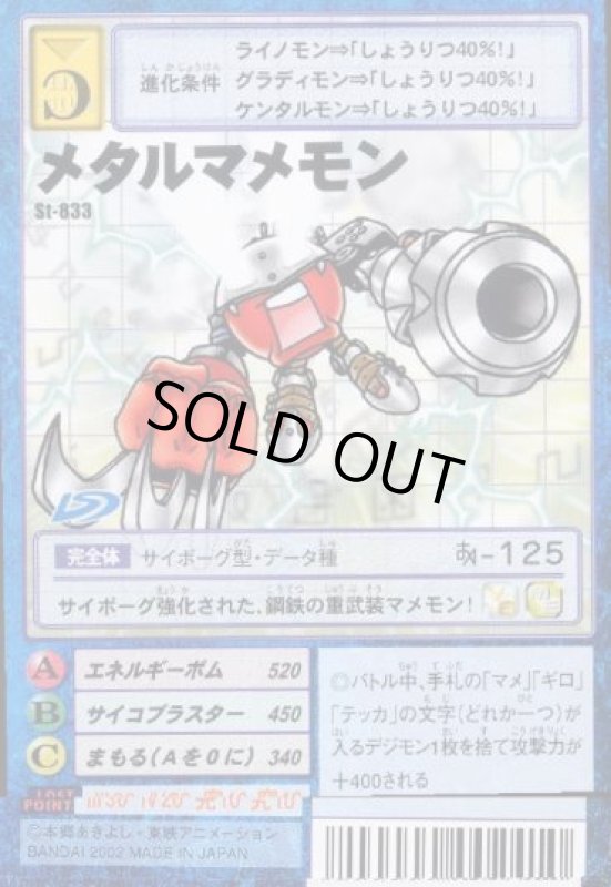 画像1: メタルマメモン (1)