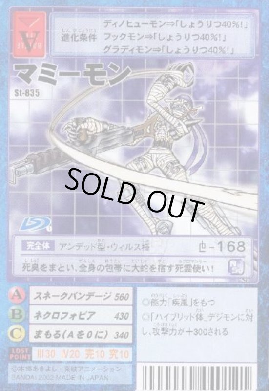 画像1: マミーモン (1)