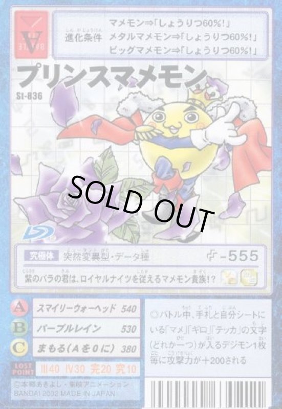 画像1: プリンスマメモン (1)