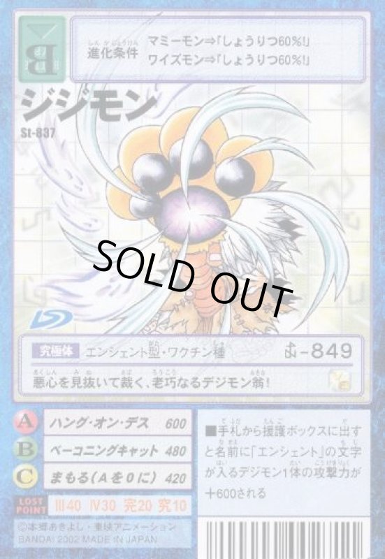 画像1: ジジモン (1)