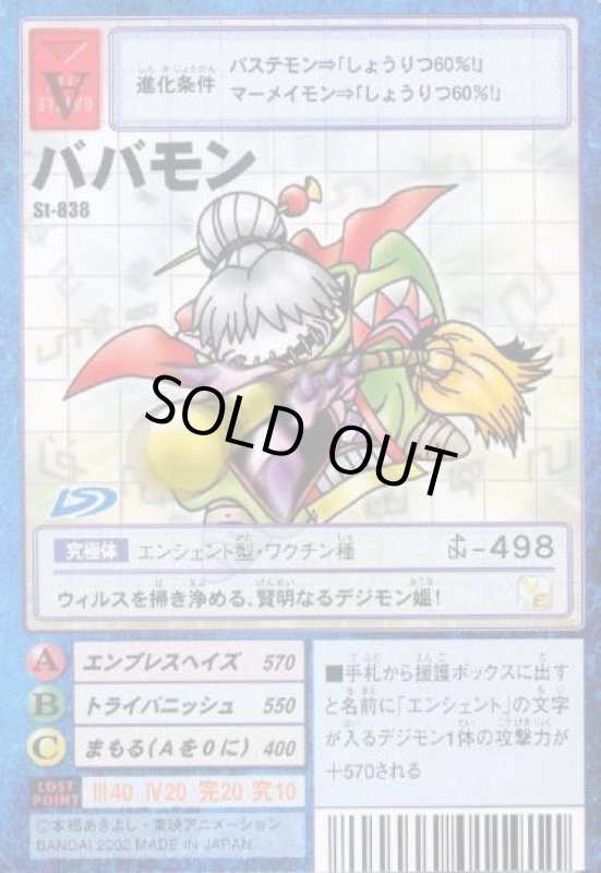 画像1: ババモン (1)