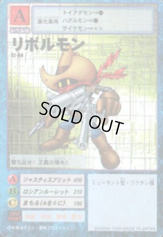 画像1: リボルモン (1)