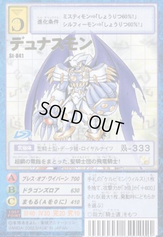 画像1: デゥナスモン (1)