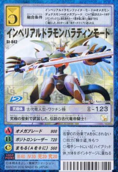 デジモンカード インペリアルドラモン パラディンモード St-842 インペリアルドラモンパラディンモード - カードランド秋葉原店