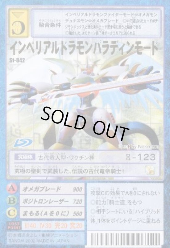 画像1: インペリアルドラモンパラディンモード (1)