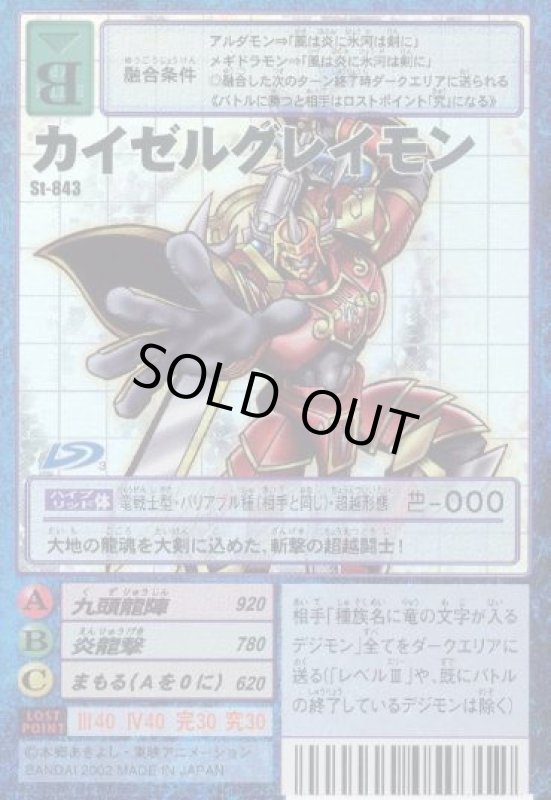 画像1: カイゼルグレイモン (1)