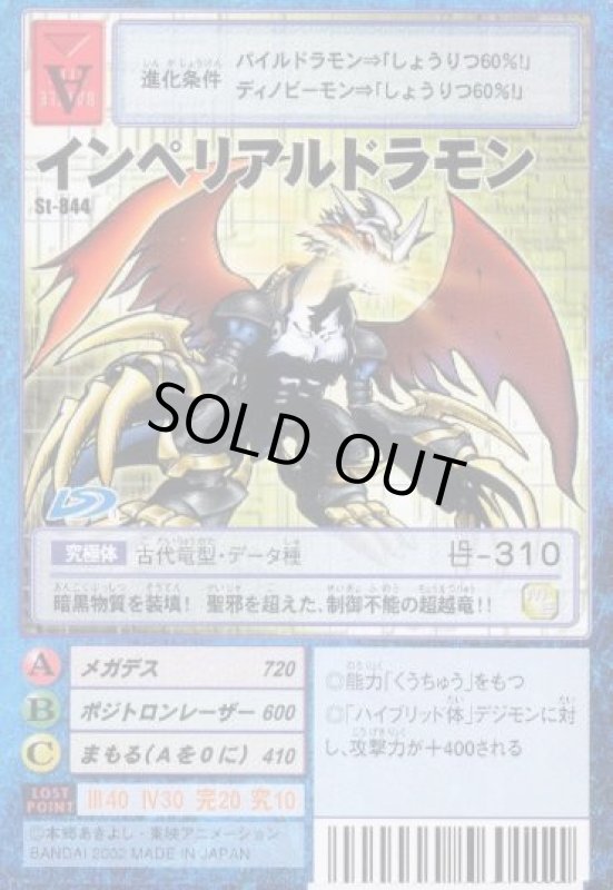 画像1: インペリアルドラモン (1)