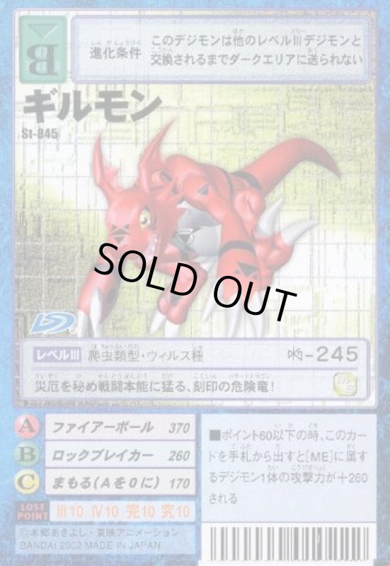 画像1: ギルモン (1)