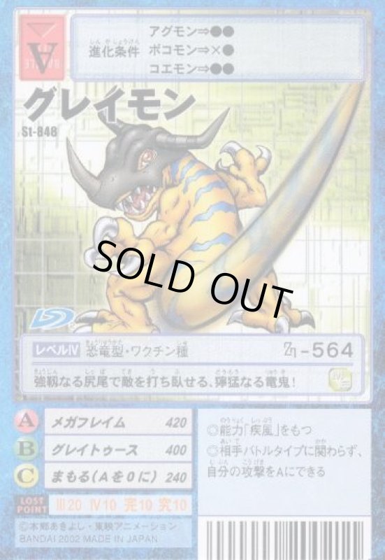 画像1: グレイモン (1)