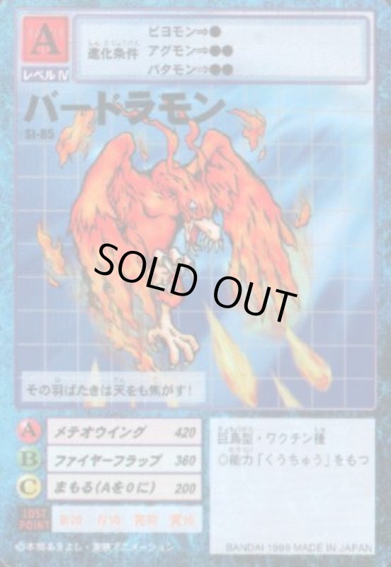 画像1: バードラモン (1)