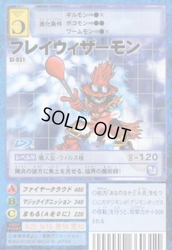 画像1: フレイウィザーモン (1)