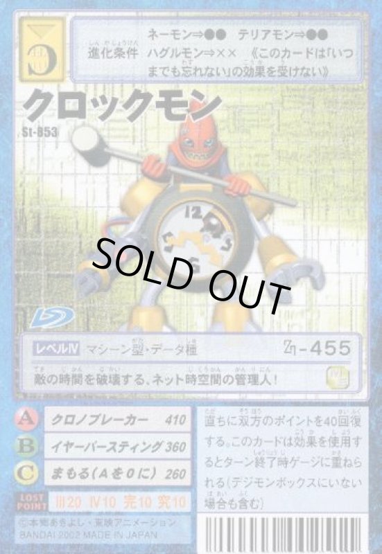 画像1: クロックモン (1)