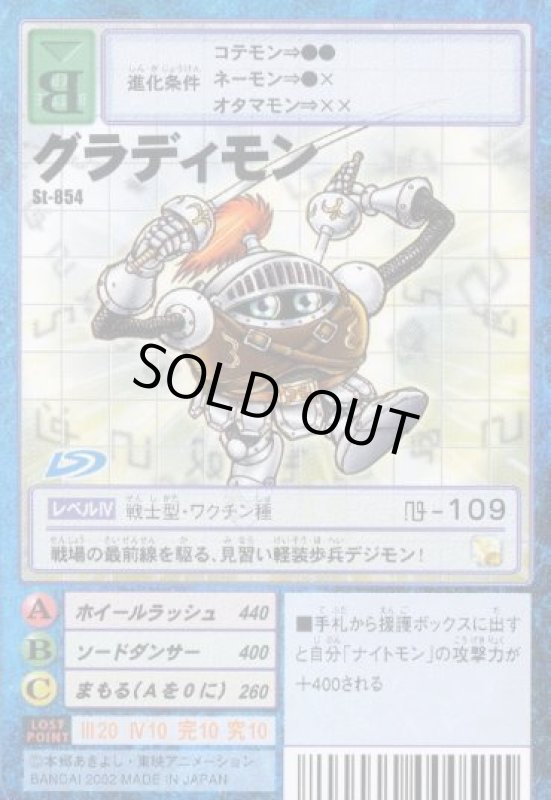 画像1: グラディモン (1)