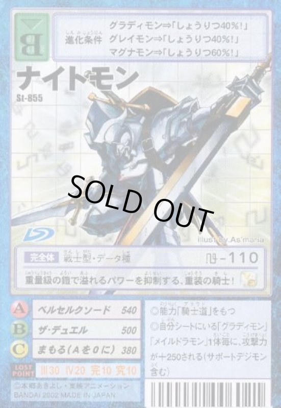 画像1: ナイトモン (1)