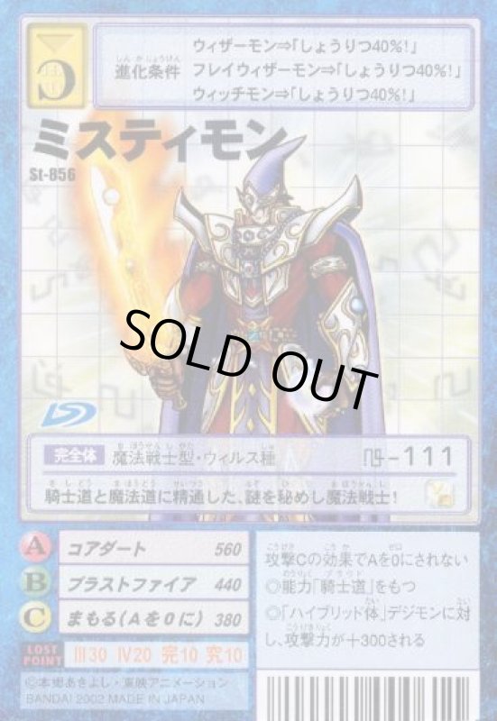 画像1: ミスティモン (1)