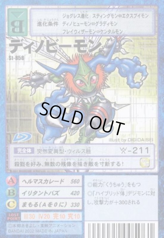 画像1: ディノビーモン (1)