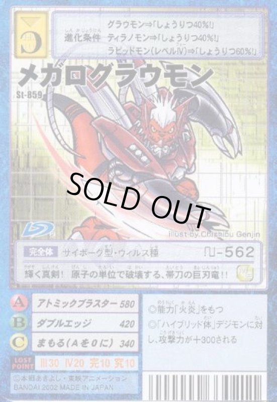 画像1: メガログラウモン (1)