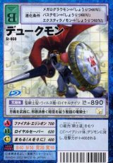 デュークモン (ST-860) デジモンカード　3D デュークモン - カードランド秋葉原店