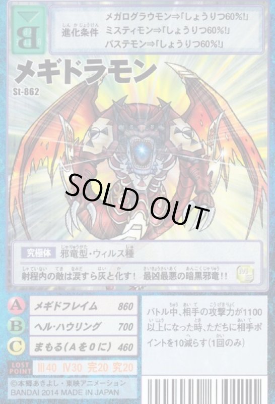 画像1: メギドラモン (1)