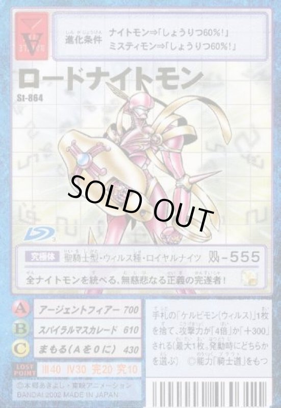 画像1: ロードナイトモン (1)