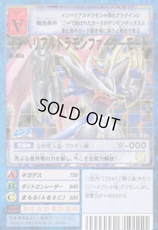 画像1: インペリアルドラモンファイターモード (1)