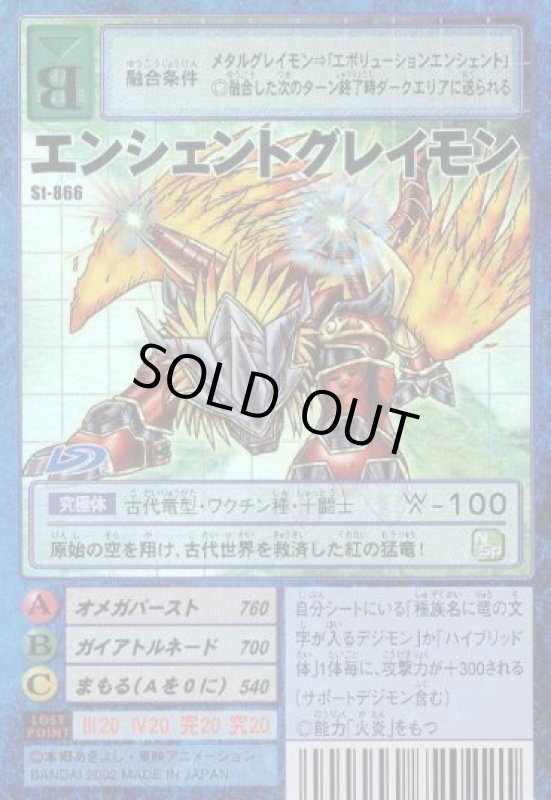 画像1: エンシェントグレイモン (1)