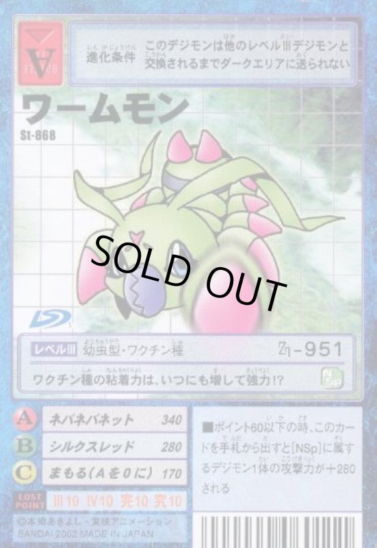 画像1: ワームモン (1)