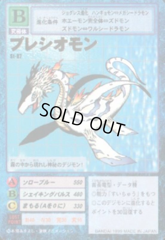 画像1: プレシオモン (1)