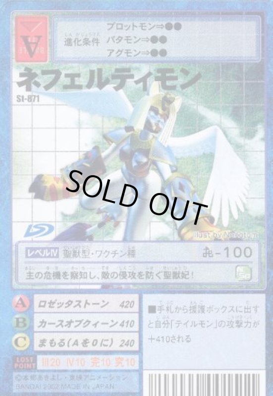 画像1: ネフェルティモン (1)