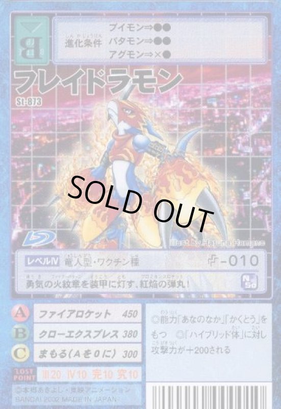 画像1: フレイドラモン (1)