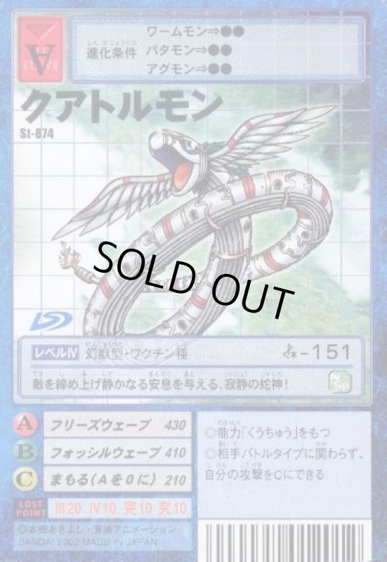 画像1: クアトルモン (1)