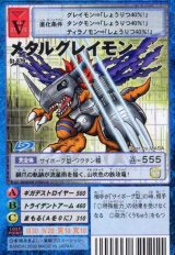 メタルグレイモン - カードランド秋葉原店
