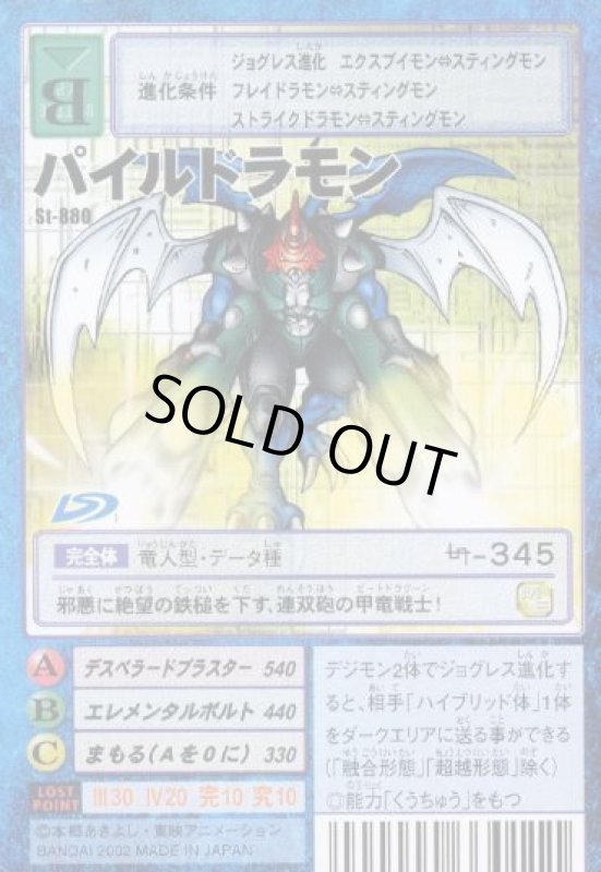 画像1: パイルドラモン (1)