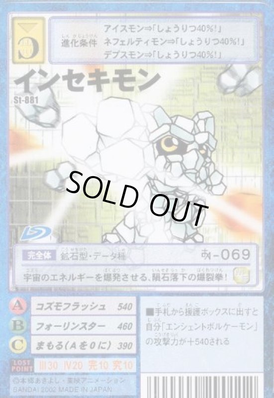 画像1: インセキモン (1)