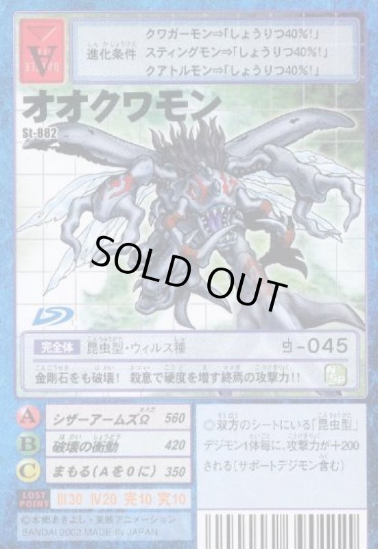 画像1: オオクワモン (1)